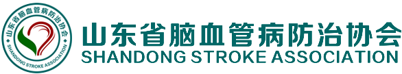 山东省脑血管病防治协会